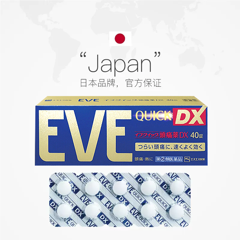日本白兔eve布洛芬40粒退烧*10