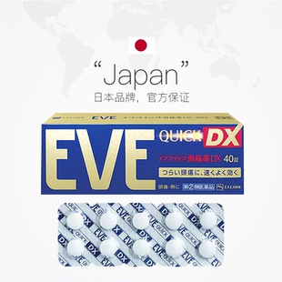 日本白兔eve布洛芬40粒退烧*10