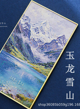 玉龙雪山云南金属冰箱贴印象派油画风文创中国城市磁吸旅游冰箱贴
