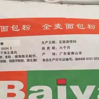 白燕全麦粉面包粉25kg 高筋面粉 全麦吐司 面包专用 小麦面粉面包 - 图0