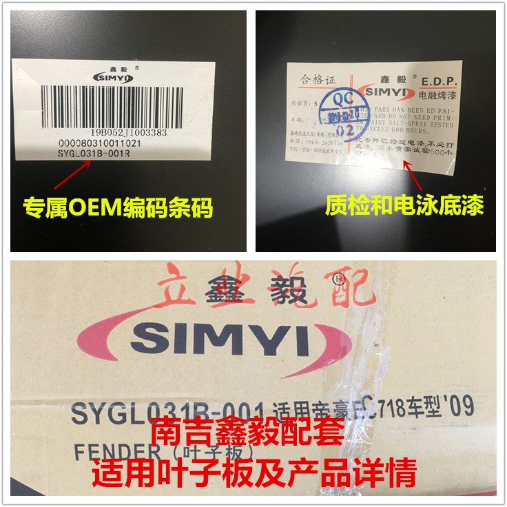 适用于吉利帝豪EC715EC718EC7-RV前翼子板侧叶子板烤漆三厢翼子板 - 图2