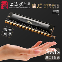 Guoguang Harmonica Adult High-end Professional Playing Class Country Dream Half Sound Scale 12 Holes 16 Holes Children Students Beginners