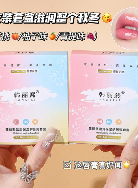 小红书推荐维生素B5润唇膏果香保湿滋润秋冬持久防干裂补水去死皮