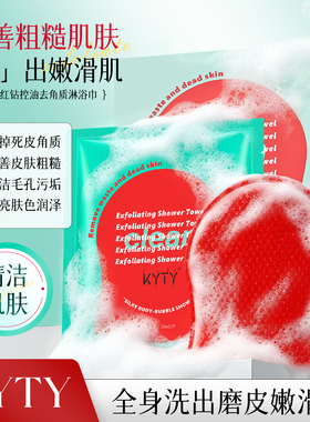 【网红推荐】韩国红钻刷酶搓澡巾身体注氧抛光清洁体膜去角质正品