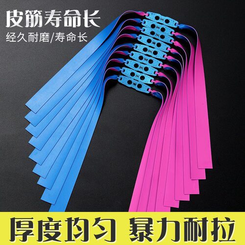 蓝粉耐磨扁皮筋组2012锥度弹力专用升级加强耐磨耐拉加厚皮筋 - 图0