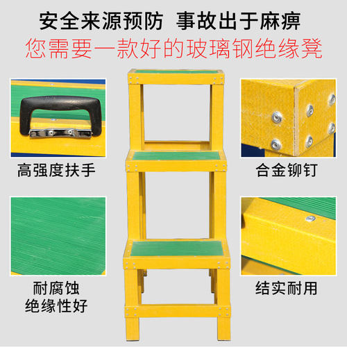 电力绝缘凳玻璃钢绝缘高低凳电工凳子移动式平台双层电工凳子订做 - 图0