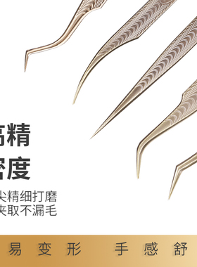 婕奈尔JieNair 美睫嫁接 螺纹金玉夹镊子 高品质高精密度镊开花镊
