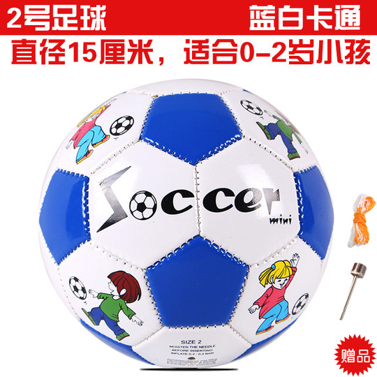 2号幼儿宝宝1-3岁迷你足球 儿童小孩子玩具的足球幼儿园球操启威