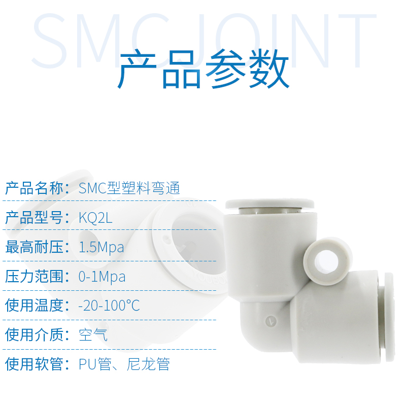 气管快速接头直角90度塑料弯头对接SMC型KQ2L04/06/08/10/12-00A-图1