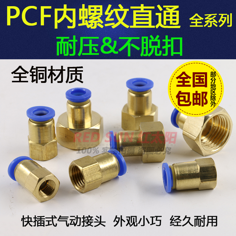 气动接头PCF4-M5气管快速6-01快插8-02快接10-03/12-04内螺纹直通-图3