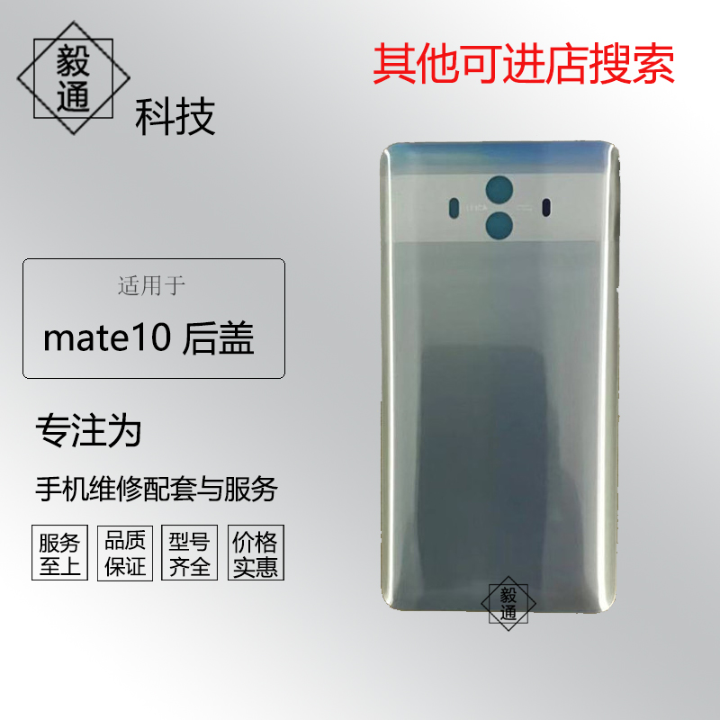 毅通后盖适用于mate10 后盖 mate10pro 电池后盖手机后壳后盖 - 图0