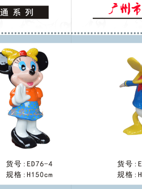 玻璃钢雕塑卡通米老鼠摆件