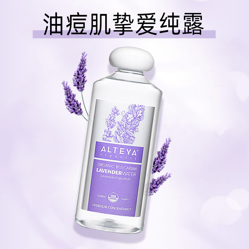 现货！补水控油qu痘 alteya高地薰衣草纯露500ml 保加利亚原装USD - 图0