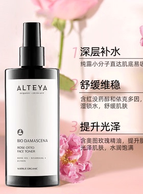 玫瑰精油爽肤水200ml滋润补水