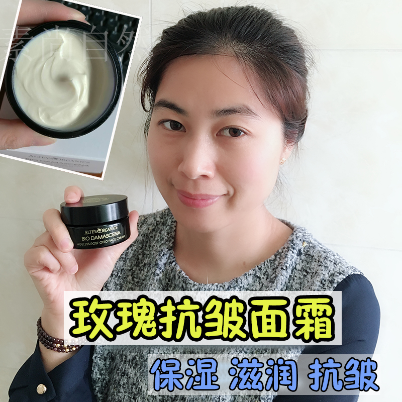 現貨alteya奧圖玫瑰精油麵霜50ml 逆齡抗皺滋潤保溼嫩白 USDA有機