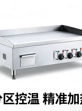 美式汉堡镀铬不发黑分段控温扒炉