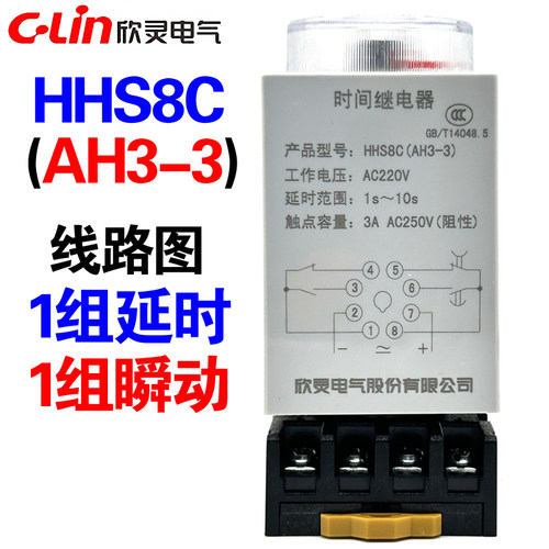欣灵牌通电延时时间继电器HHS8(AH3-2) HHS8C(AH3-3)瞬动触点220V - 图0