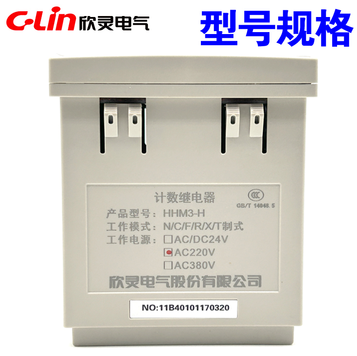 欣灵牌可逆计数计米器HHM3-H AC220 380 DC24V N/C/F/R/X/T多制式 - 图1