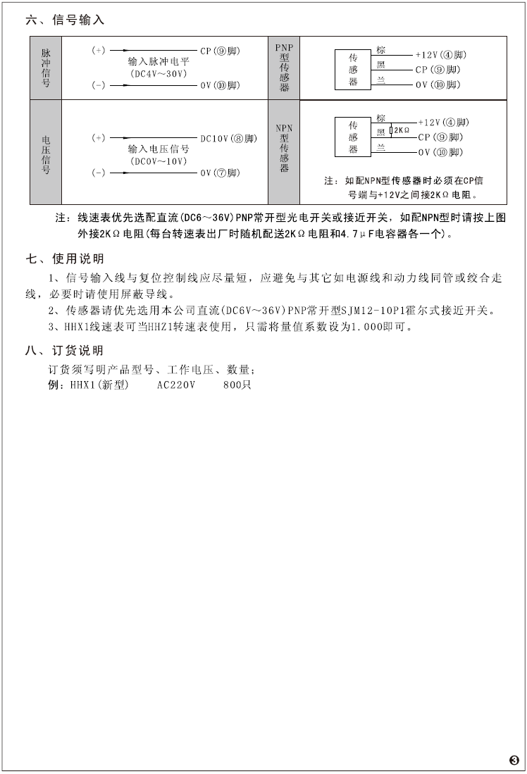 C-Lin欣灵牌HHX1 AC220V DC24V线速表 6位数显0-10V 接近开关信号 - 图0