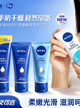 抗干燥滋润护手霜Nivea/妮维雅