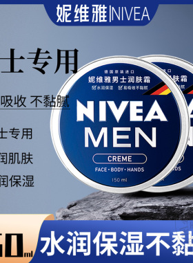 妮维雅男士清爽不油腻温和润肤霜