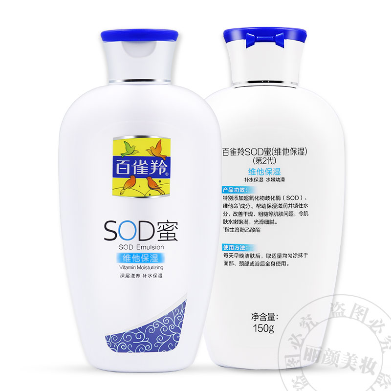 百雀羚SOD蜜维他保湿150g补水保湿乳液润肤露清爽滋润抗干燥