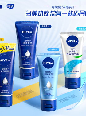 深层滋润护手霜Nivea/妮维雅