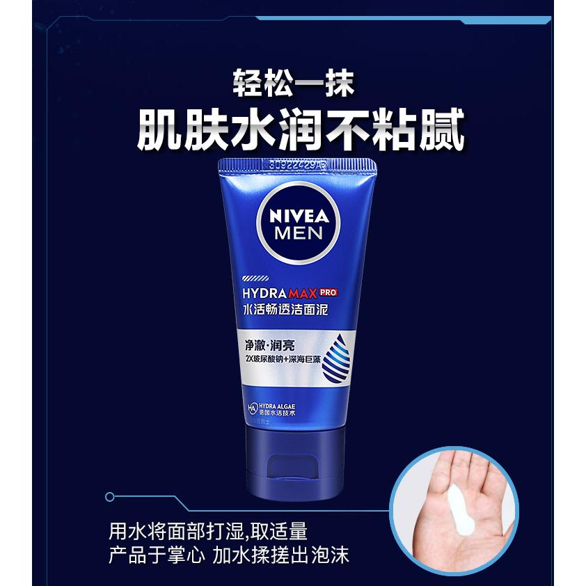 妮维雅男士水活畅透洁面泥控油深层清洁净澈润亮深层洁面洗面奶 - 图3