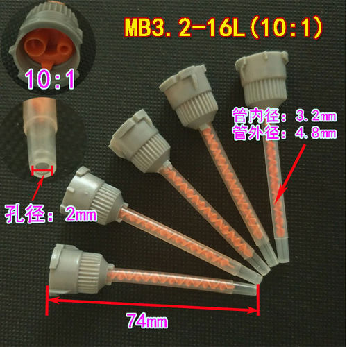 AB胶混合管MB3.2-16L(10:1)混合胶嘴AB胶枪AB胶针头混胶管混合头 - 图0