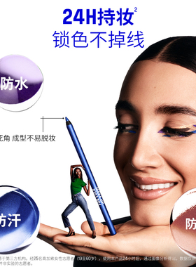 【双11礼赠立享】MakeUpForEver玫珂菲防水持妆炫彩眼线笔