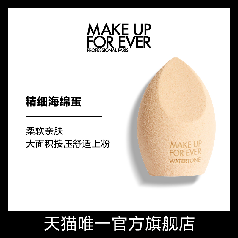 【618抢先购】makeupforever玫珂菲精细海绵蛋美妆蛋易上妆 - 图0