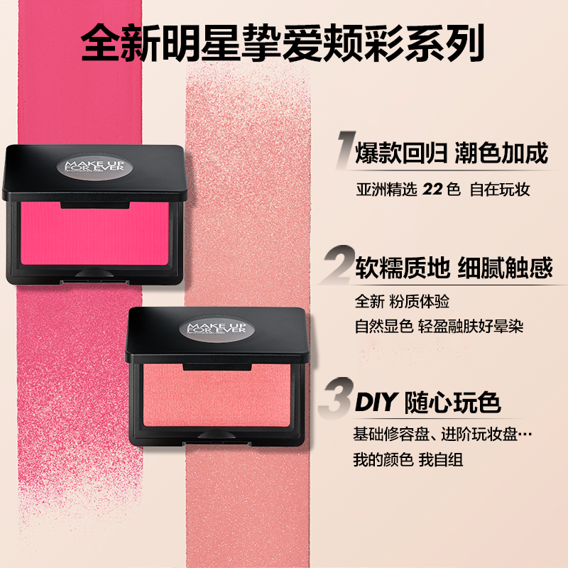 【新品上市】makeupforever玫珂菲明星挚爱修容高光腮红颊彩H100-图1