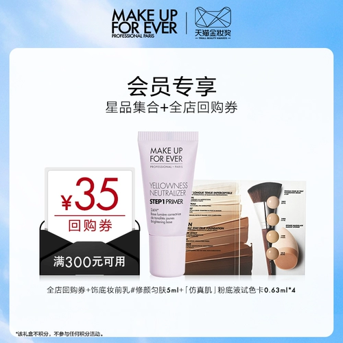 [Новый подарочная коробка опыта продукта] Make Up For Ever Meikefei Makeup Makeup Pre -Makeup Test Set Group