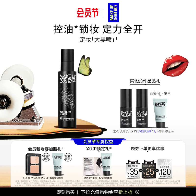 【立即付定金】makeupforever玫珂菲保湿持妆喷雾定妆干皮