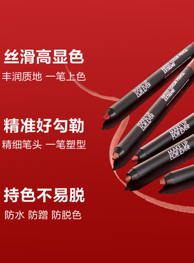 【双11礼赠立享】MakeUpForEver玫珂菲持色唇线笔丝滑流畅持妆