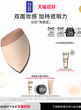【官方正品】MakeUpForEver玫珂菲斜型精细美妆蛋焦糖蛋干湿两用