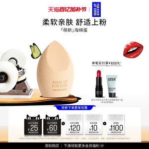 【官方正品】MakeUpForEver玫珂菲斜型精细美妆蛋焦糖蛋干湿两用