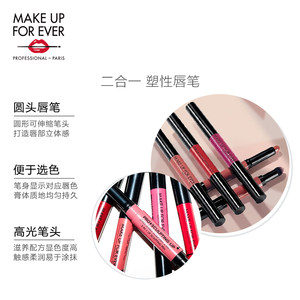 MAKEUPFOREVER玫珂菲双头塑颜唇膏哑光圆头唇笔易上色 高光提亮