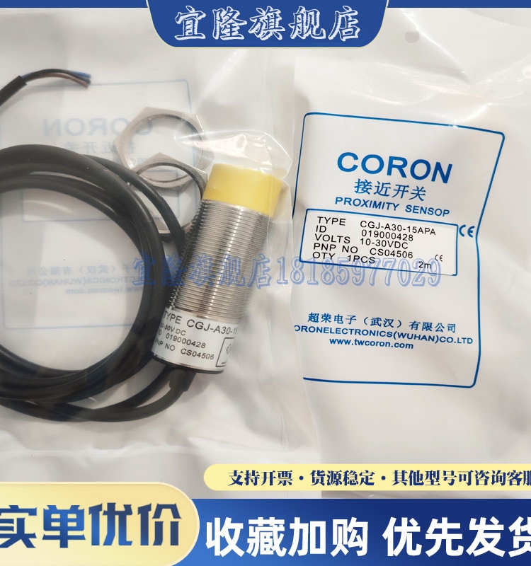 全新超荣接近开关CGJ-A18M-5ANA/5ANB/5APA/5APB/5ALA/5ALB传感器 - 图0