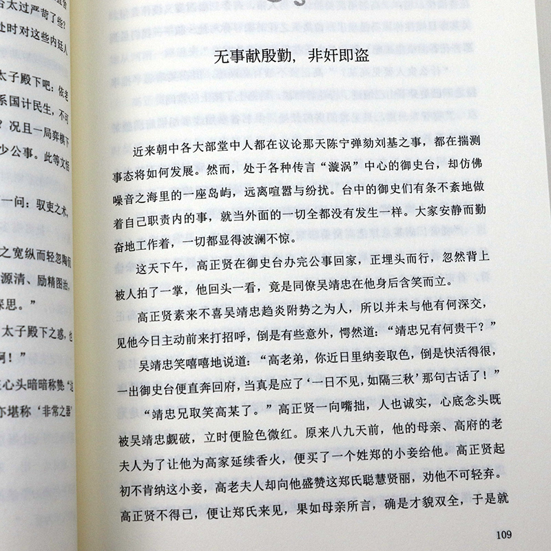 朱元璋传大明神断洪武元年1368 中国历史古代人物帝王传记朱元璋与帝王师深不可测神机妙算刘伯温高筑墙广积粮缓称王明朝历史书籍 - 图2