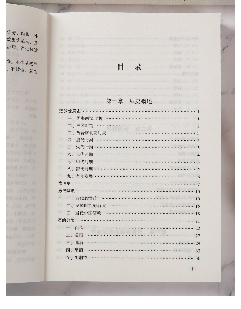 药酒大全家庭实用百科全书养生大系药酒制作酿酒泡酒秘方大全养生药酒家庭自制保健药酒的功效中国名医药酒配方老方大全书籍 - 图1