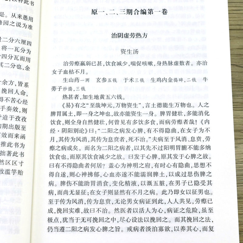 正版医学衷中参西录全三册/张锡纯验方医学全书伤寒论讲义验案讲记医论医话中西药物讲义屡试屡效方悬壶杂记陈修园长沙方歌括 - 图1