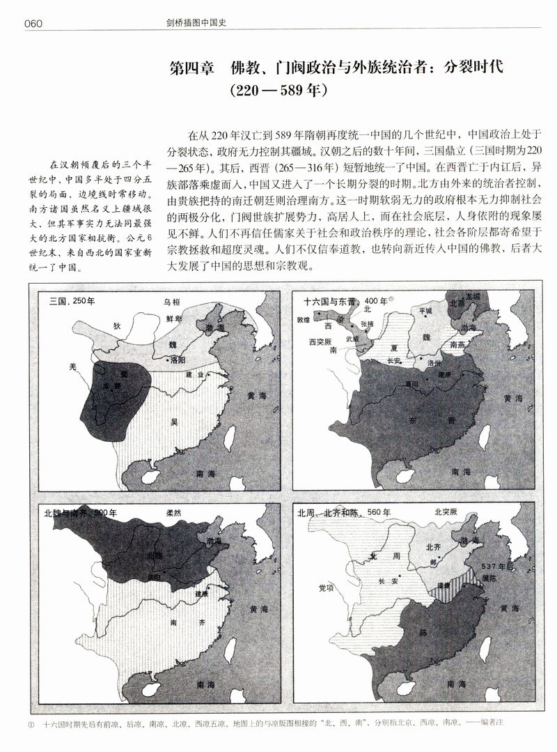 剑桥插图中国史（黑白版）伊佩霞著/东周哲学基础秦汉官僚宋辽金元明清朝文明史书籍-图3