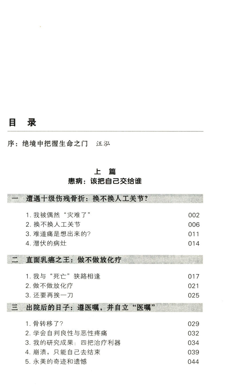 冰河起舞潘肖珏书绝境中把握生命之门修订本另著自然医学养生概论我们该把自己交给谁恩宠细胞-图1