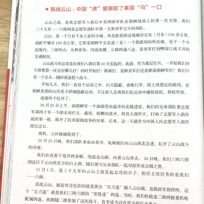 套装2册 1950-1953我在朝鲜战场+朝鲜战争抗美援朝战争史志愿军全战事长津湖战役中国军事纪实历史战争书籍 - 图2