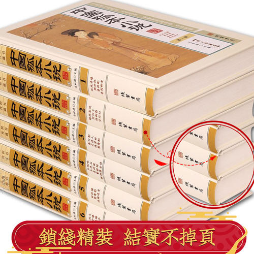 正版精装中国孤本小说珍藏版全套6册/中国古代禁毁小说名著古典文学小说作品集明清善本孤本秘本藏书粉妆梦银瓶梅锦香亭艳情言情 - 图0