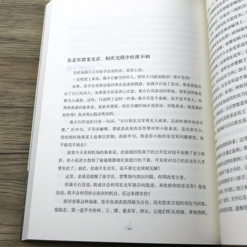 王以哲之死东北军参与西安事变始末（上下册）张学良杨虎城历史普及读物中国近代史故事小说人传记书籍-图2