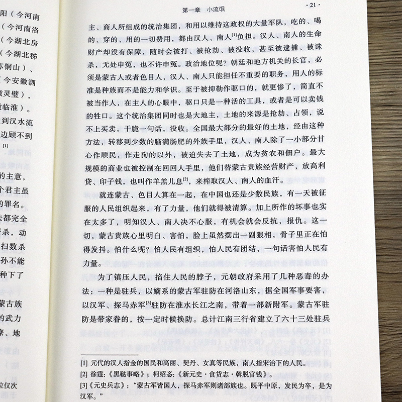 朱元璋传吴晗著一本书读懂布衣天子草根逆袭从乞丐到皇帝的传奇人生朱明王朝明朝十六帝明太祖皇帝王全传中华历代王传历史人物传记 - 图3