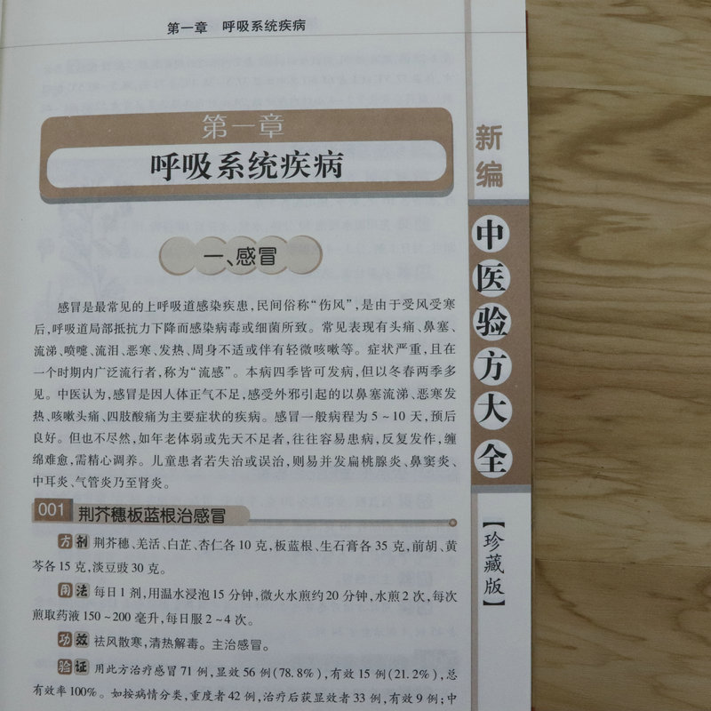 3册】陈士铎医学书籍中医验方大全 书籍正版临床验证验方书籍中医方剂书籍中药方医药书籍中草药中医处方书大全 - 图3