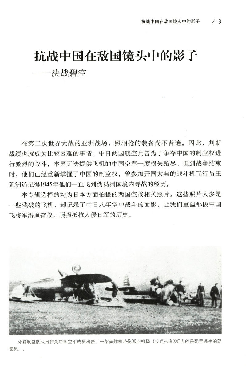 退后一步是家园 萨苏从日本史料揭秘中国抗战重探抗战史的内战中国1945中国抗日战争全记录南京大屠杀拉贝日记书籍 - 图2